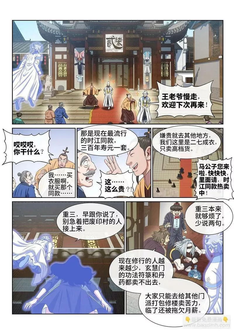 我是大神仙3漫画,第六零五话&middot;变 化12图