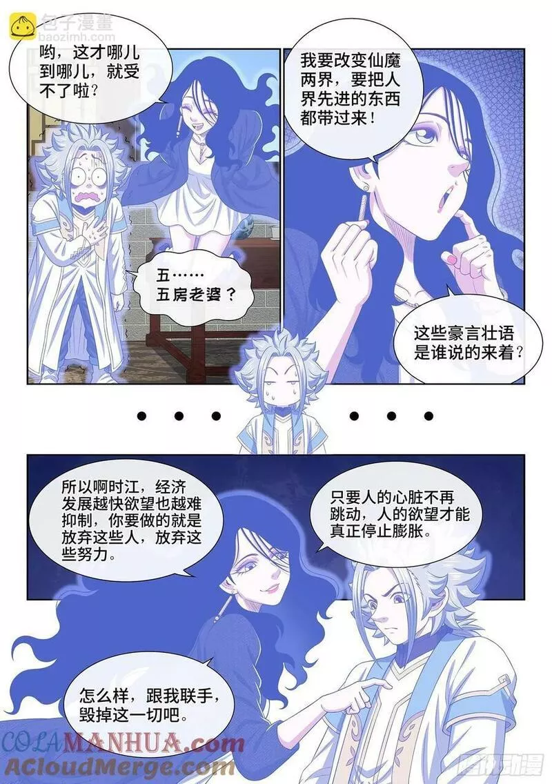 我是大神仙3漫画,第六零五话&middot;变 化15图