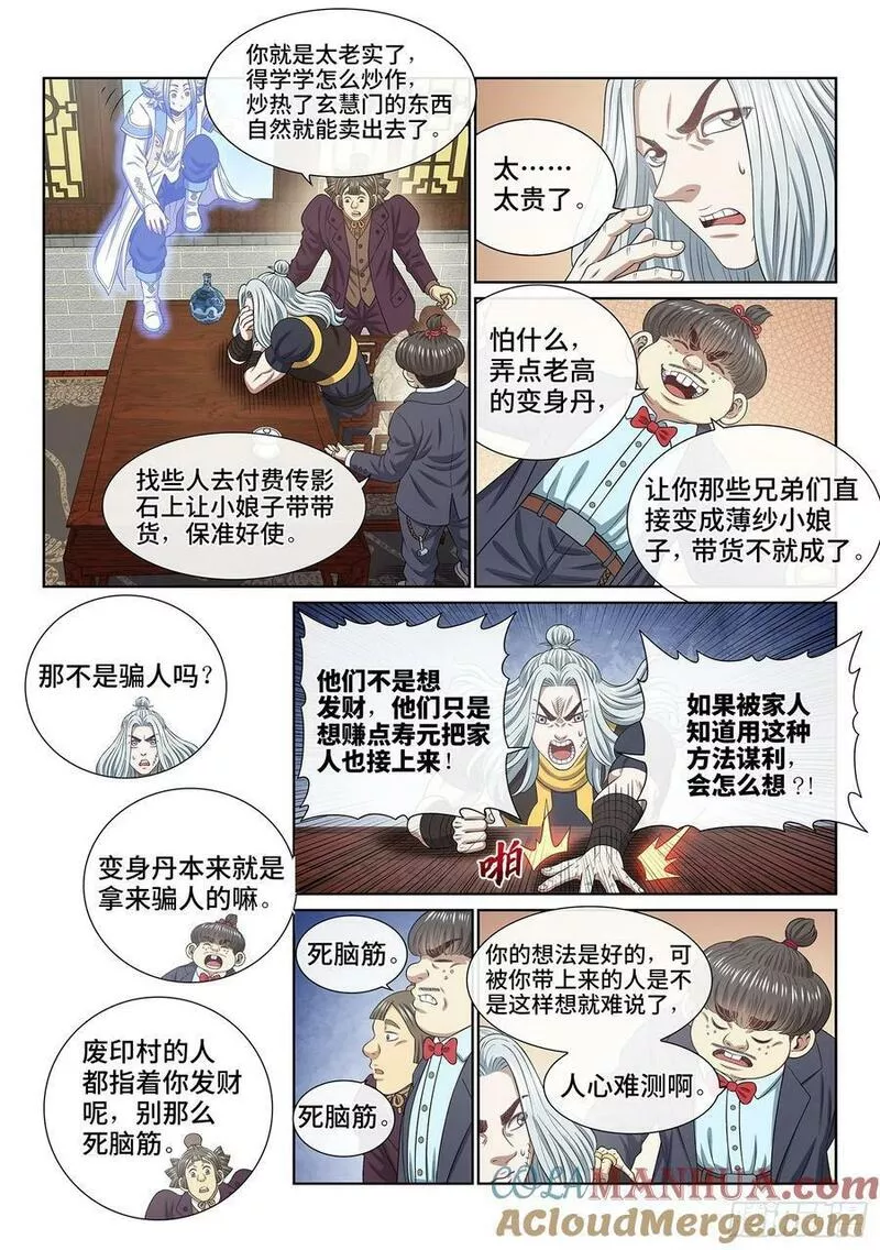 我是大神仙3漫画,第六零五话&middot;变 化13图