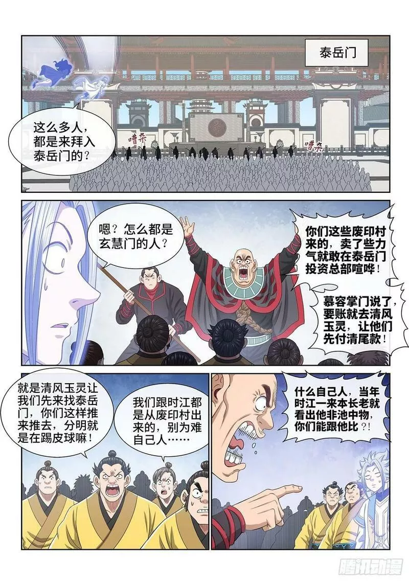 我是大神仙3漫画,第六零五话&middot;变 化10图