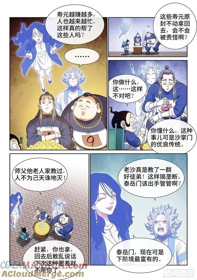 我是大神仙3漫画,第六零五话&middot;变 化9图