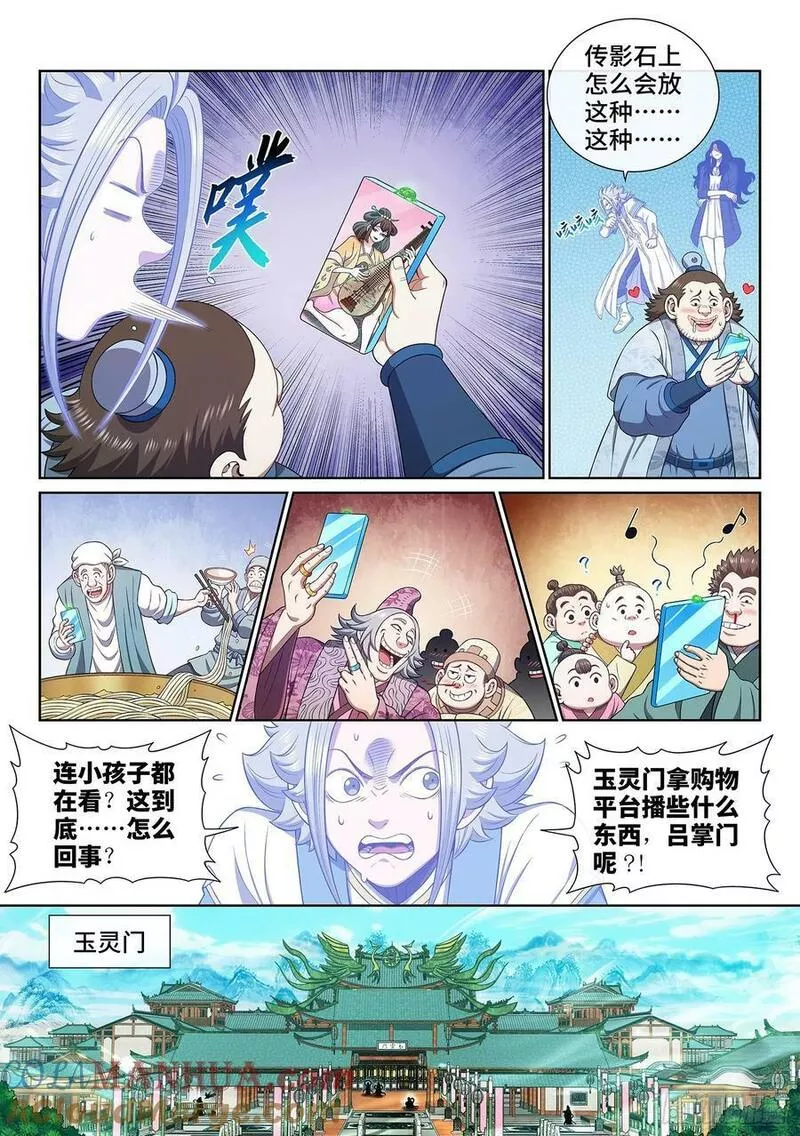 我是大神仙3漫画,第六零五话&middot;变 化3图