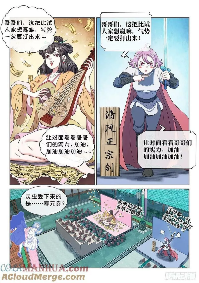 我是大神仙3漫画,第六零五话&middot;变 化5图