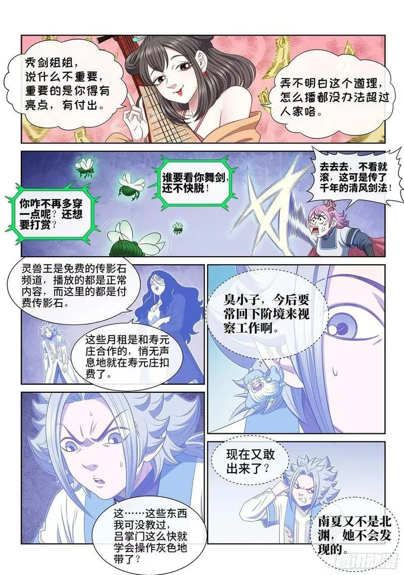 我是大神仙3漫画,第六零五话&middot;变 化6图