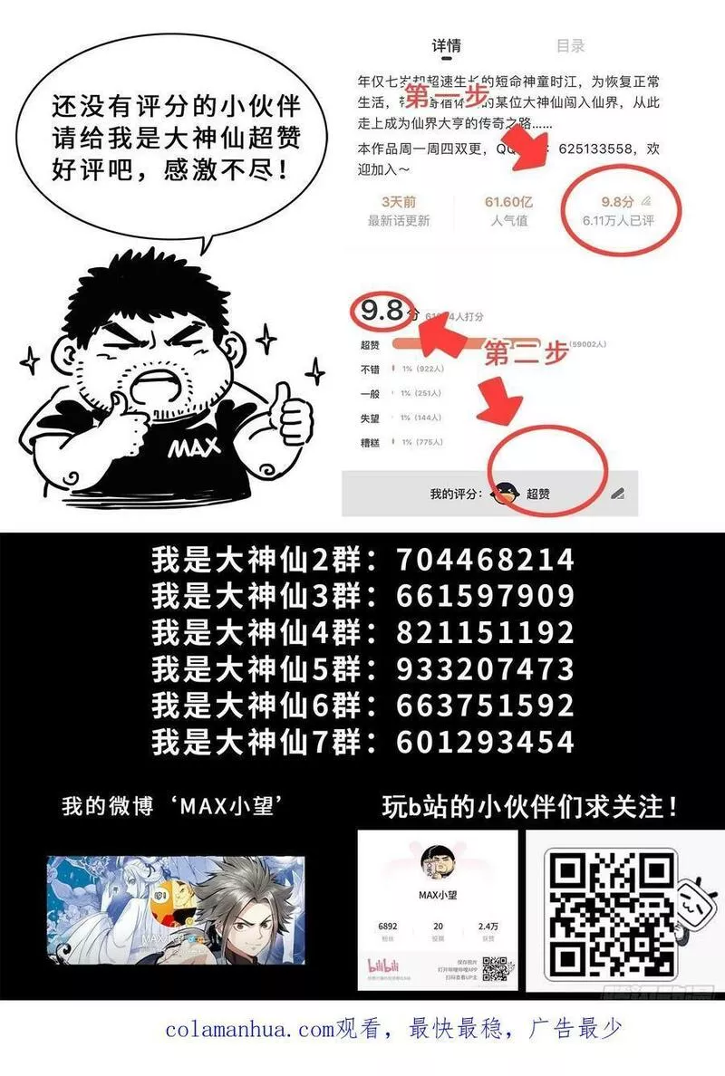 我是大神仙3漫画,第六零五话&middot;变 化18图