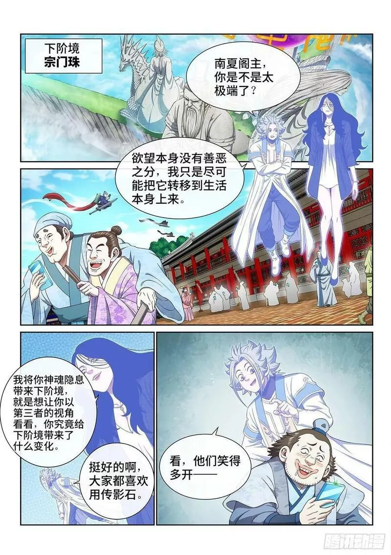 我是大神仙3漫画,第六零五话&middot;变 化2图