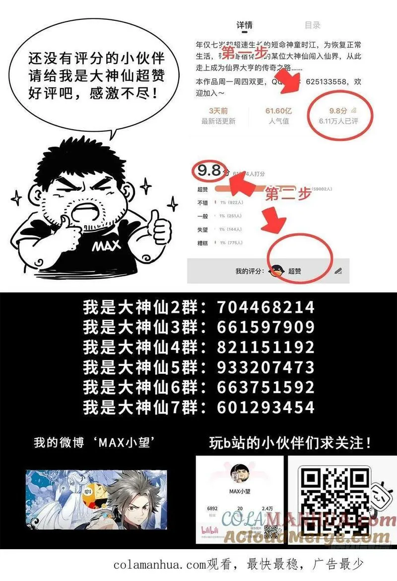 我是大侦探漫画,第六零六话&middot;赴 约17图