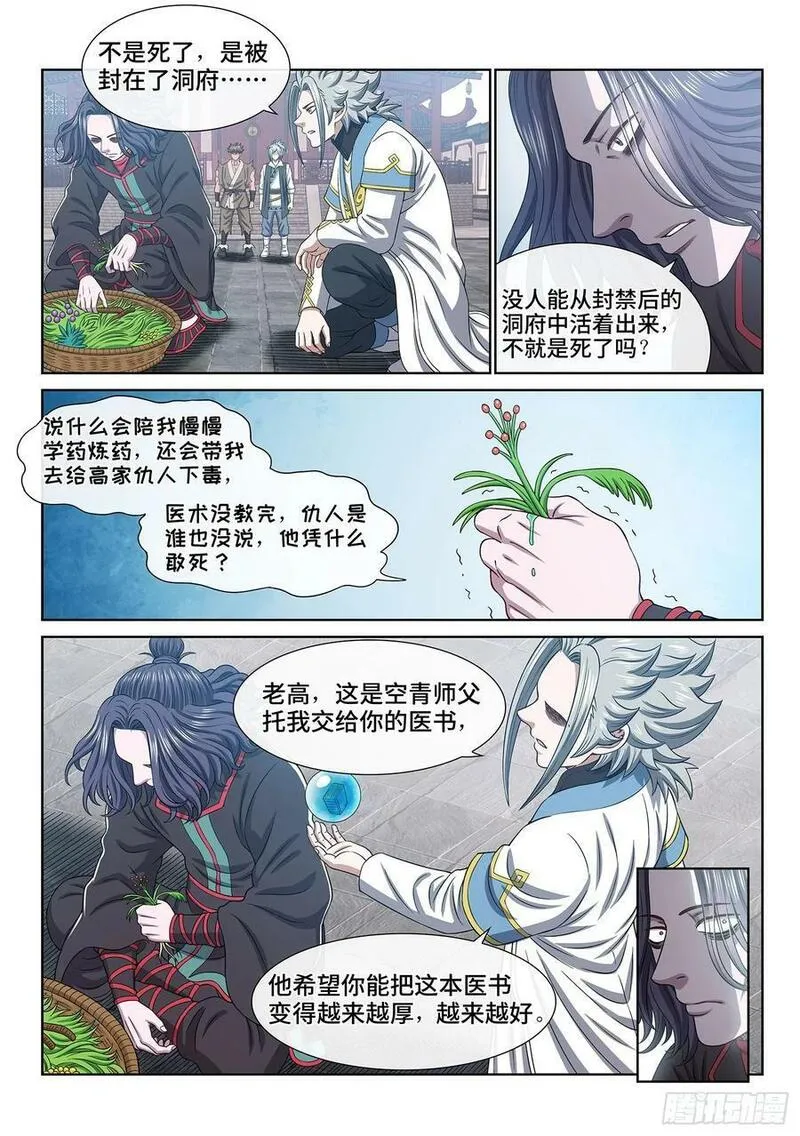 我是大侦探漫画,第六零六话&middot;赴 约6图