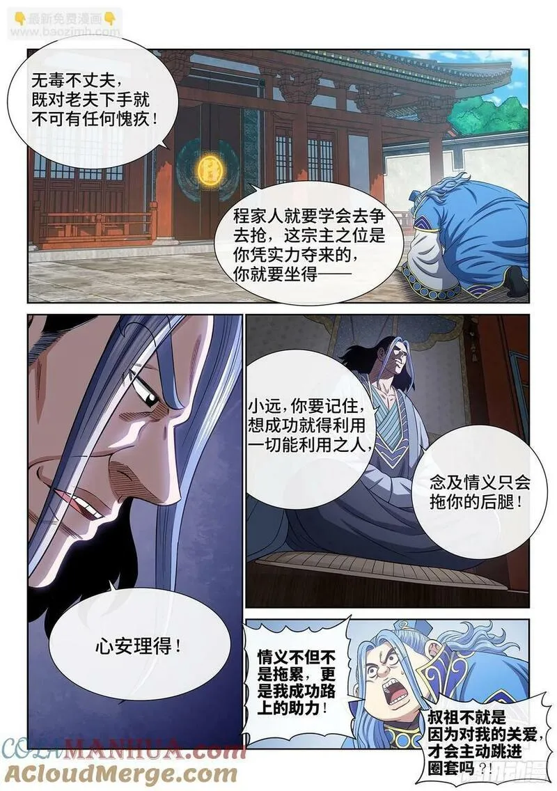 我是大侦探漫画,第六零六话&middot;赴 约3图