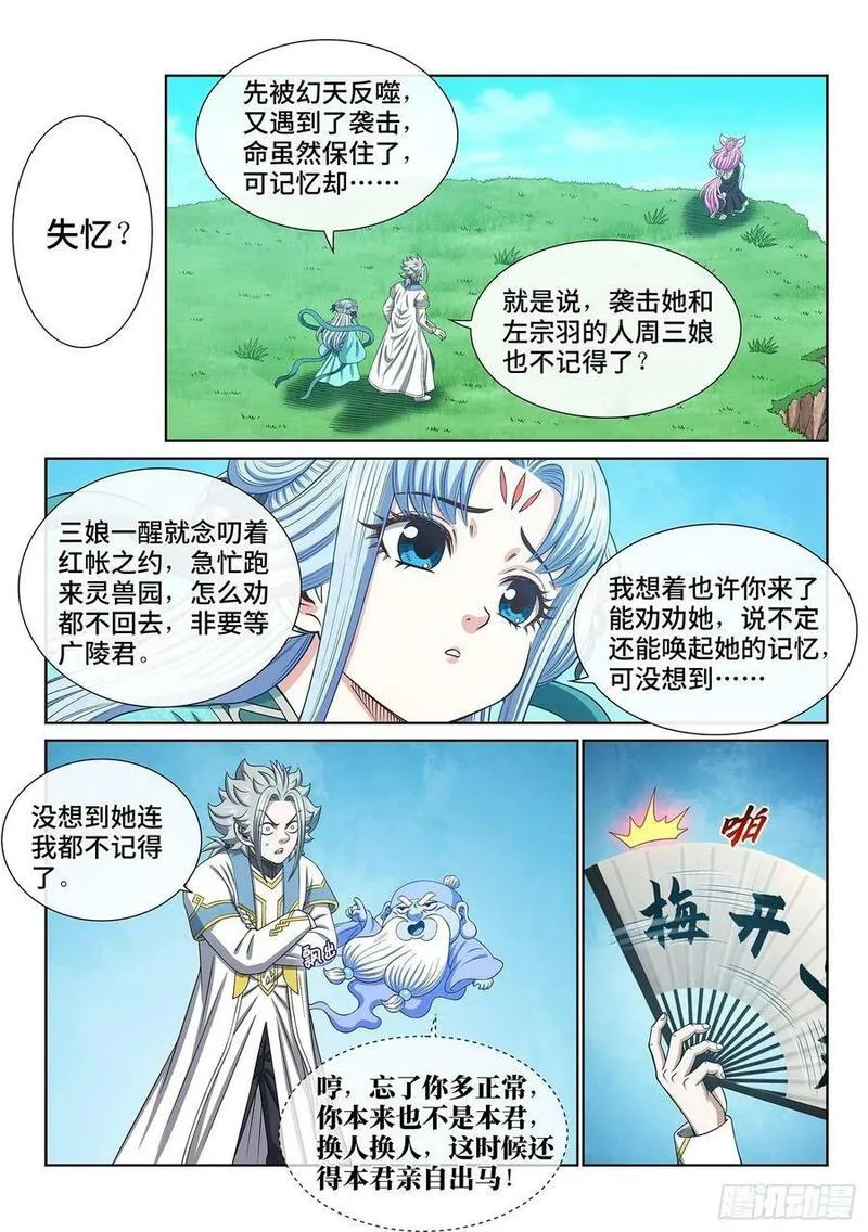 我是大侦探漫画,第六零六话&middot;赴 约19图