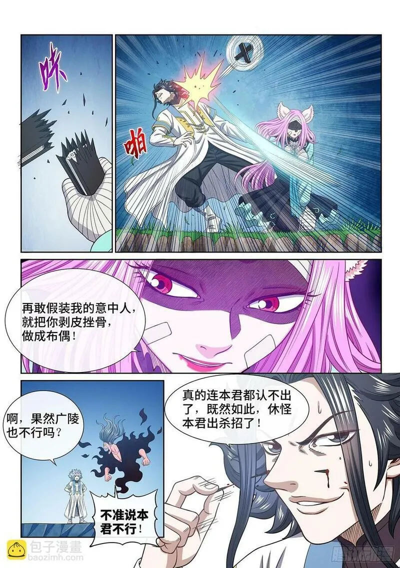 我是大神仙2集漫画,第六零七话&middot;失 忆4图