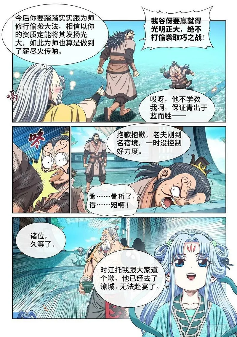 我是大神仙2集漫画,第六零七话&middot;失 忆10图