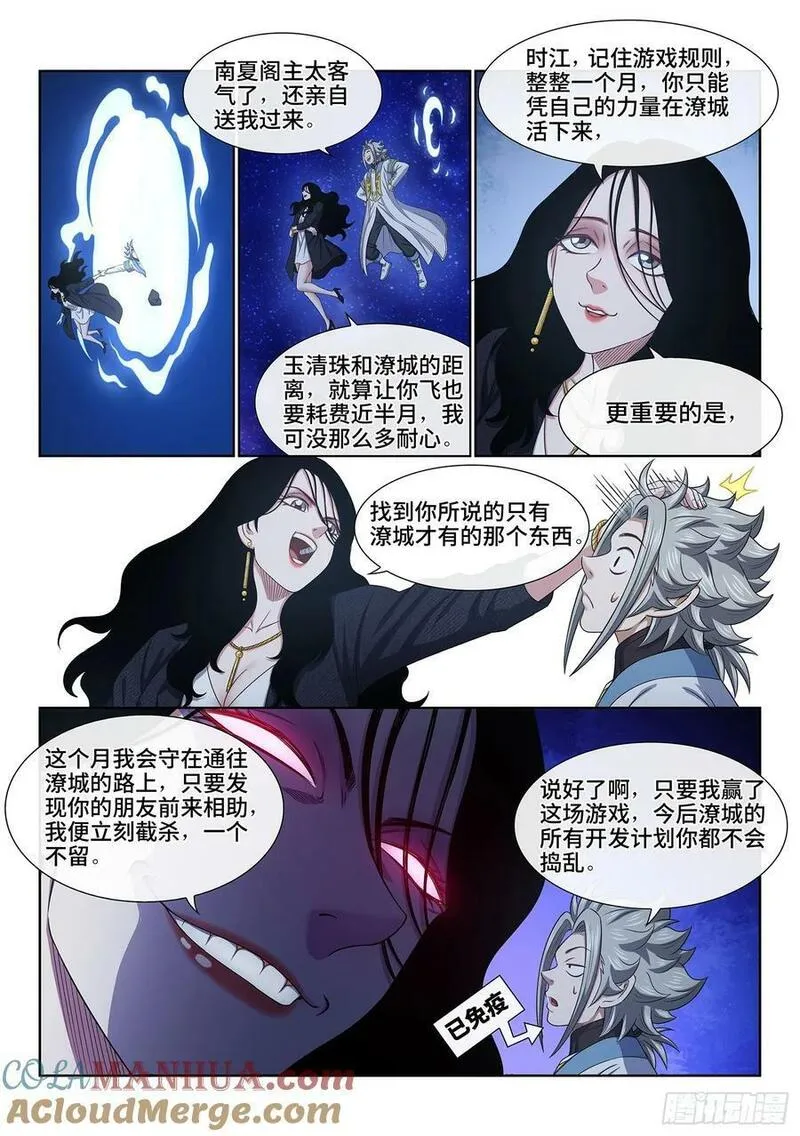 我是大神仙2集漫画,第六零七话&middot;失 忆13图