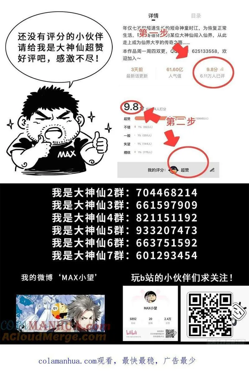 我是大神仙2集漫画,第六零七话&middot;失 忆17图