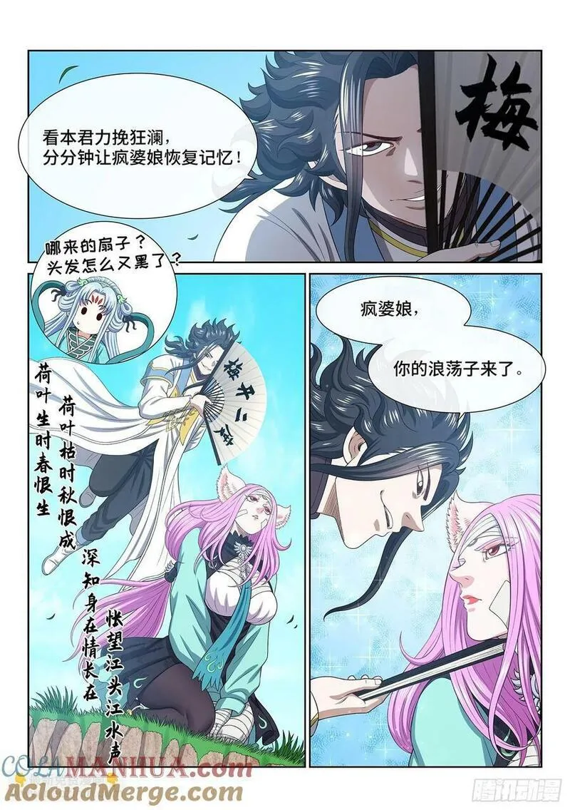 我是大神仙2集漫画,第六零七话&middot;失 忆3图