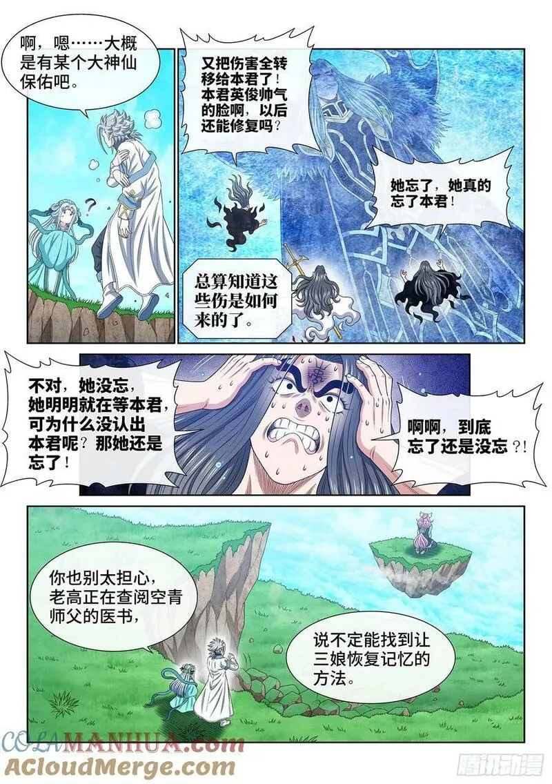 我是大神仙2集漫画,第六零七话&middot;失 忆7图