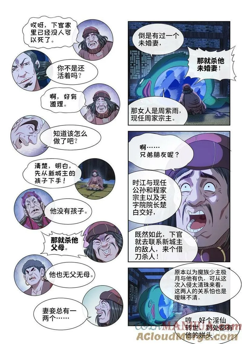 我是大神仙2漫画,第六零八话&middot;那个东西7图