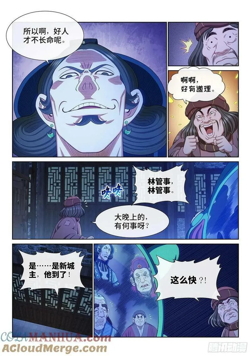 我是大神仙2漫画,第六零八话&middot;那个东西9图