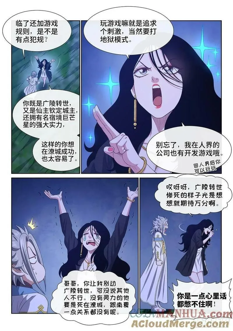 我是大神仙2漫画,第六零八话&middot;那个东西3图