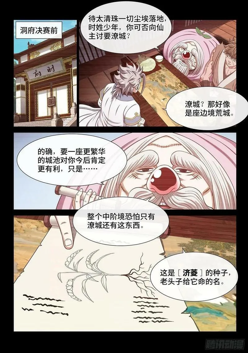 我是大神仙2漫画,第六零八话&middot;那个东西17图