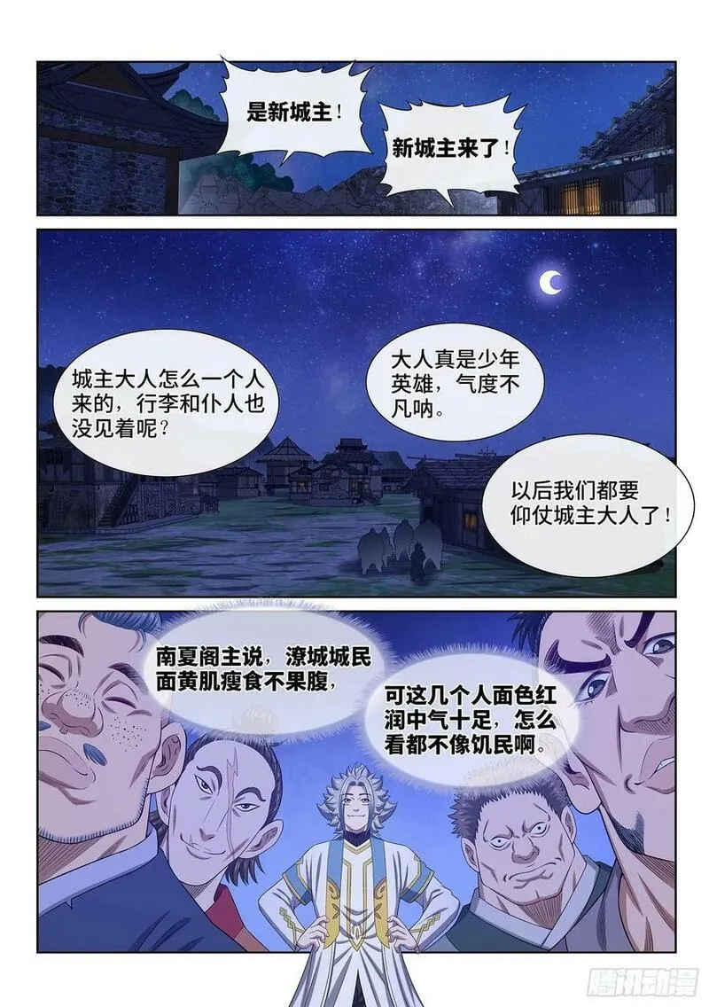 我是大神仙2漫画,第六零八话&middot;那个东西10图