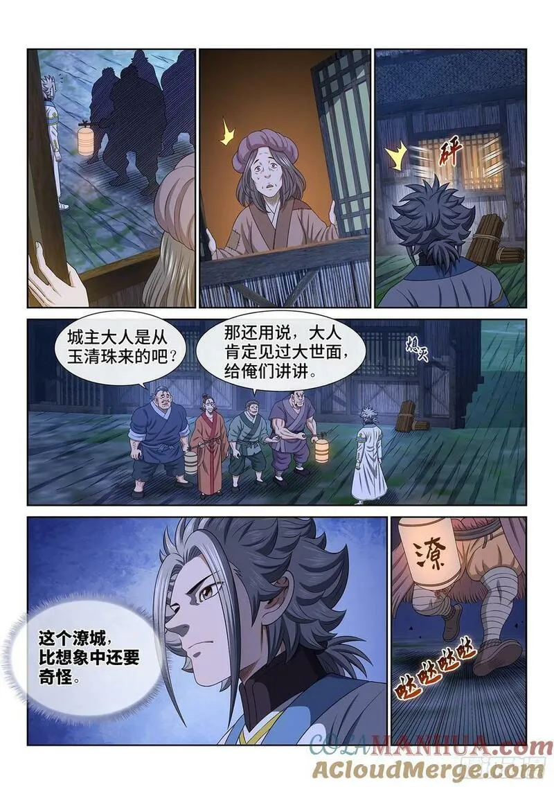 我是大神仙2漫画,第六零八话&middot;那个东西11图