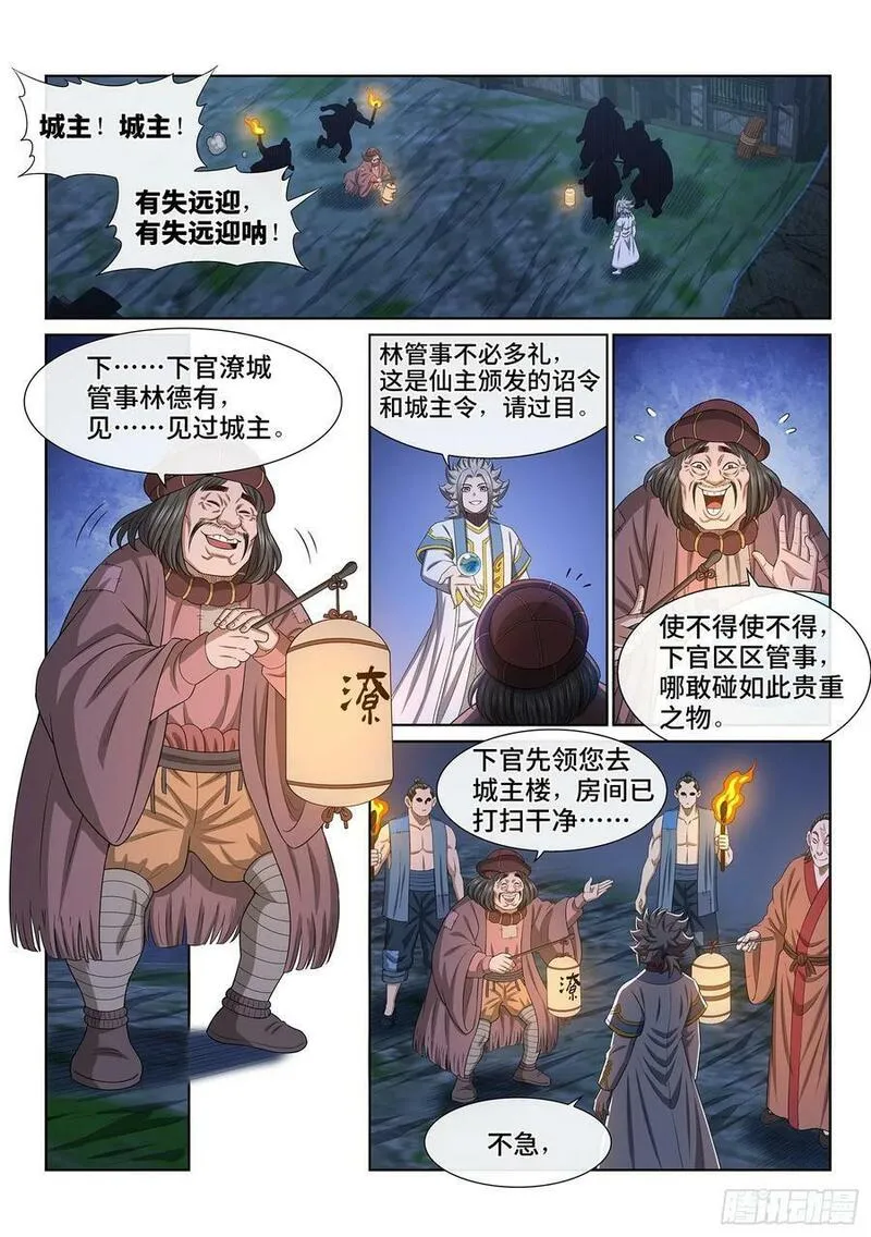 我是大神仙2漫画,第六零八话&middot;那个东西12图