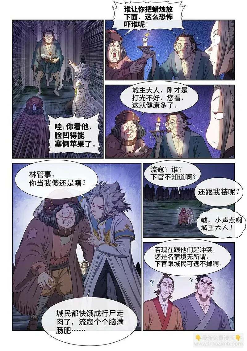 我是大神仙漫画,第六零九话&middot;英雄豪杰12图