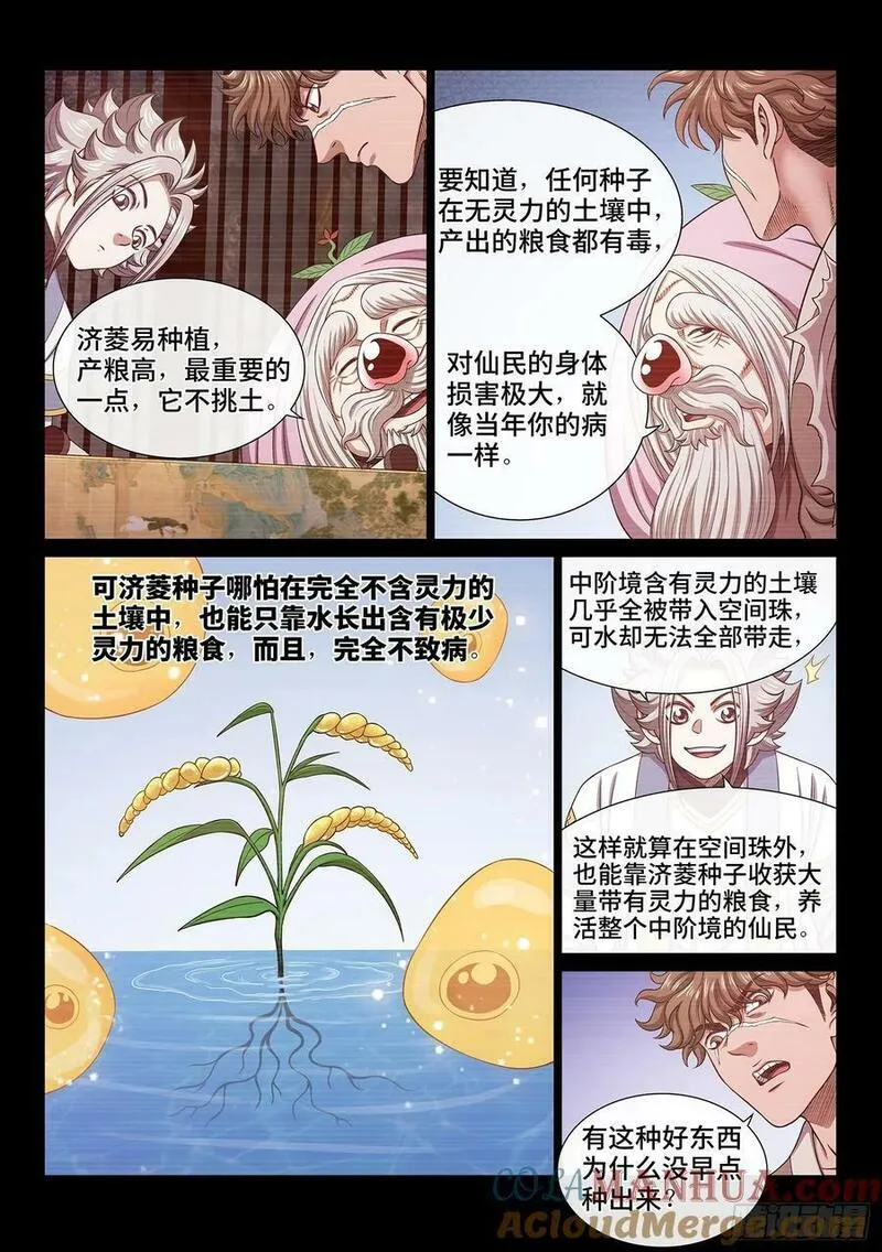 我是大神仙漫画,第六零九话&middot;英雄豪杰3图