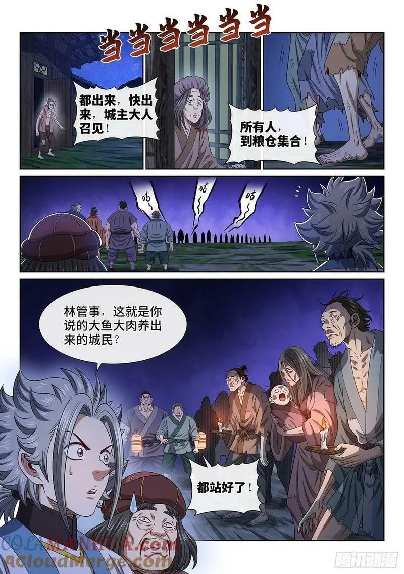 我是大神仙漫画,第六零九话&middot;英雄豪杰11图