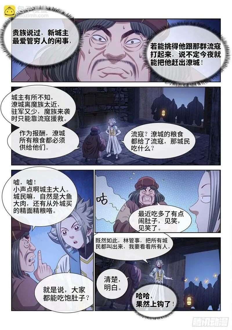 我是大神仙漫画,第六零九话&middot;英雄豪杰10图