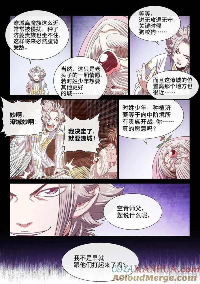 我是大神仙漫画,第六零九话&middot;英雄豪杰7图