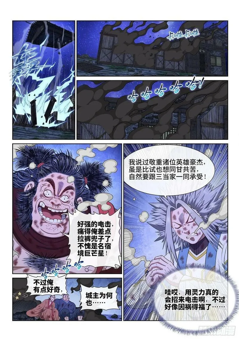 我是大神仙漫画,第六一零话&middot;同甘共苦14图