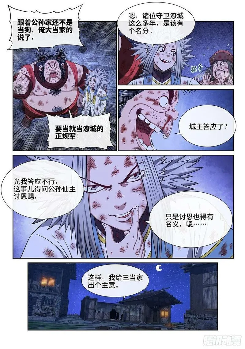 我是大神仙漫画,第六一零话&middot;同甘共苦16图