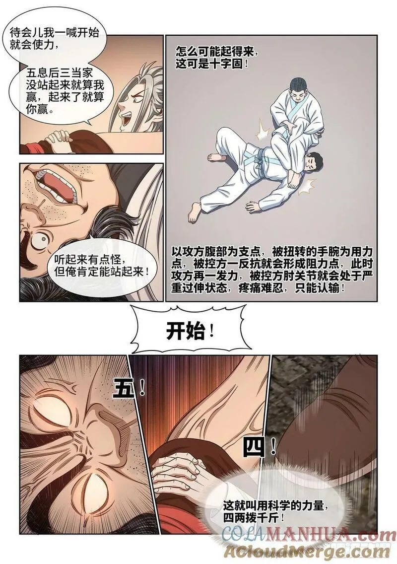 我是大神仙漫画,第六一零话&middot;同甘共苦11图