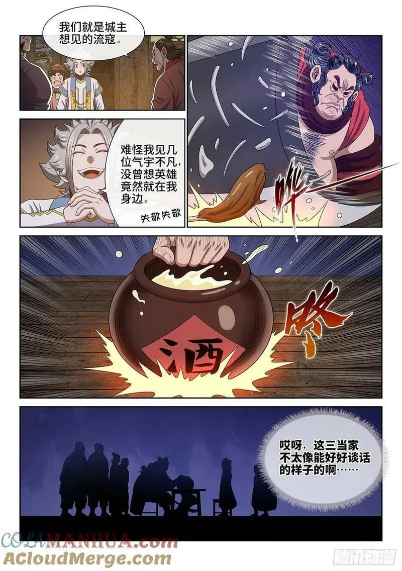 我是大神仙漫画,第六一零话&middot;同甘共苦5图