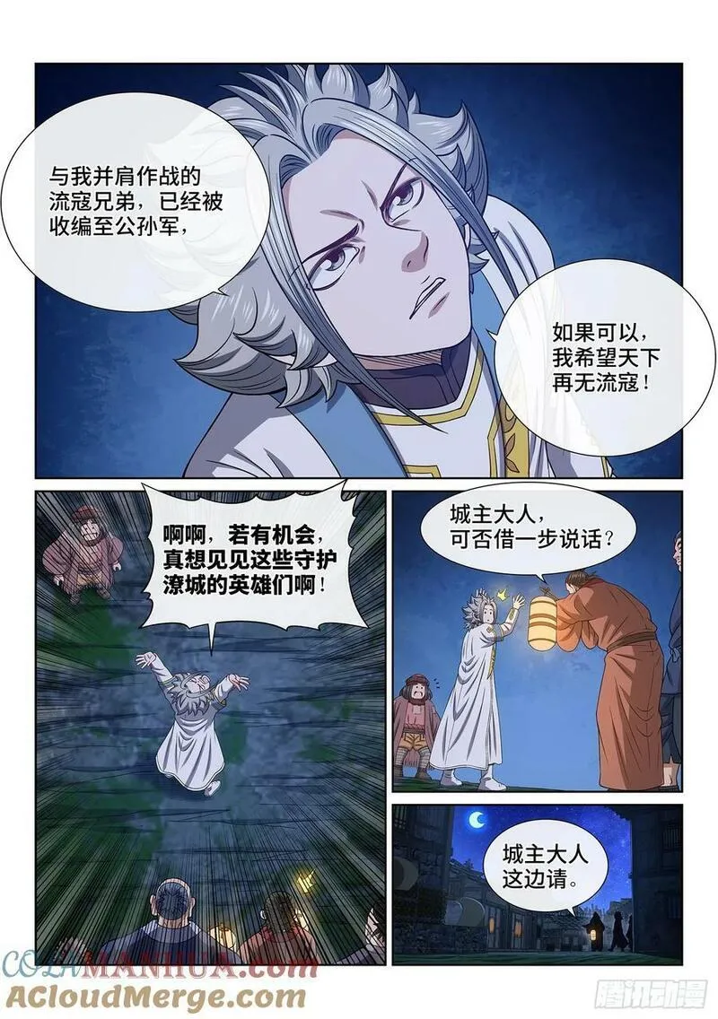 我是大神仙漫画,第六一零话&middot;同甘共苦3图