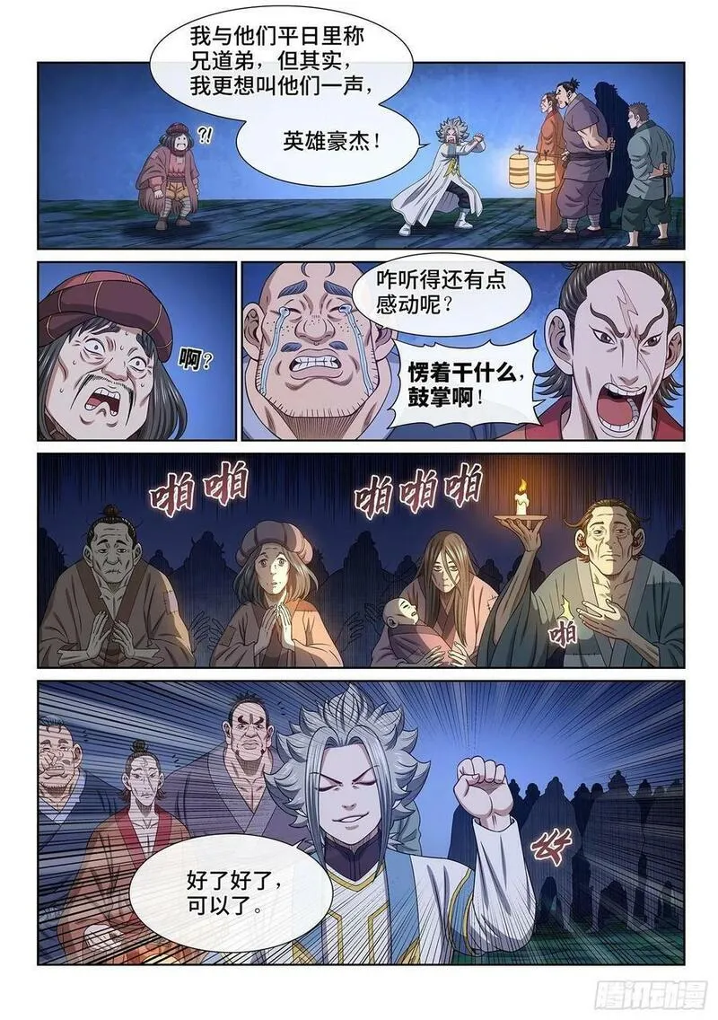 我是大神仙漫画,第六一零话&middot;同甘共苦2图