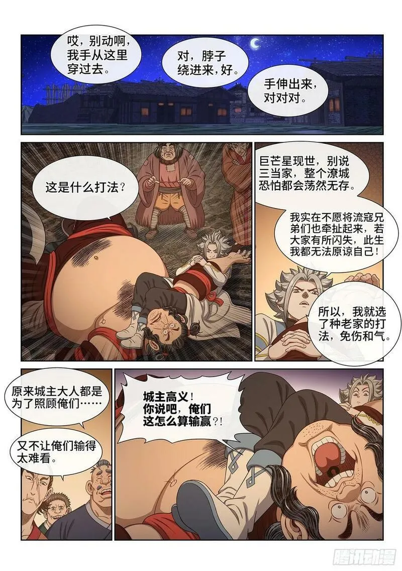 我是大神仙漫画,第六一零话&middot;同甘共苦10图