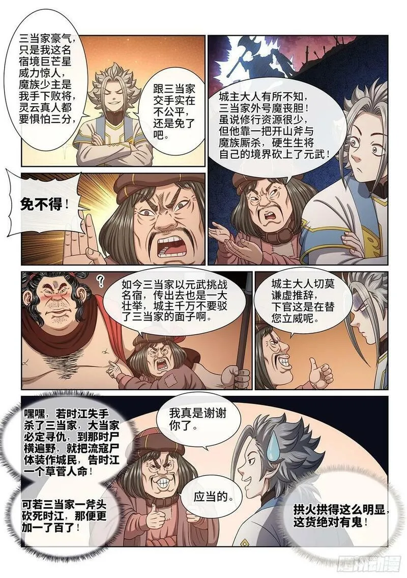 我是大神仙漫画,第六一零话&middot;同甘共苦8图