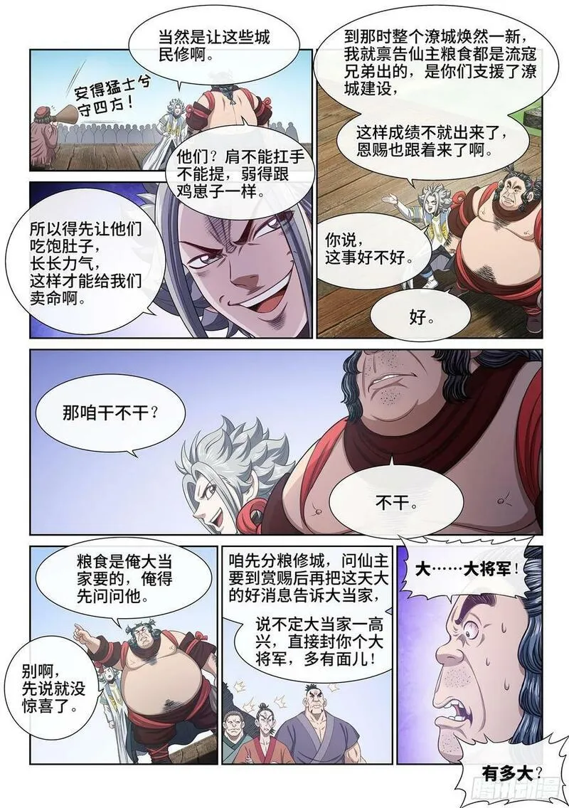 我是大神仙2漫画,第六一一话&middot;献 计6图