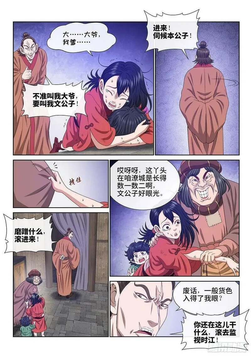 我是大神仙2漫画,第六一一话&middot;献 计14图