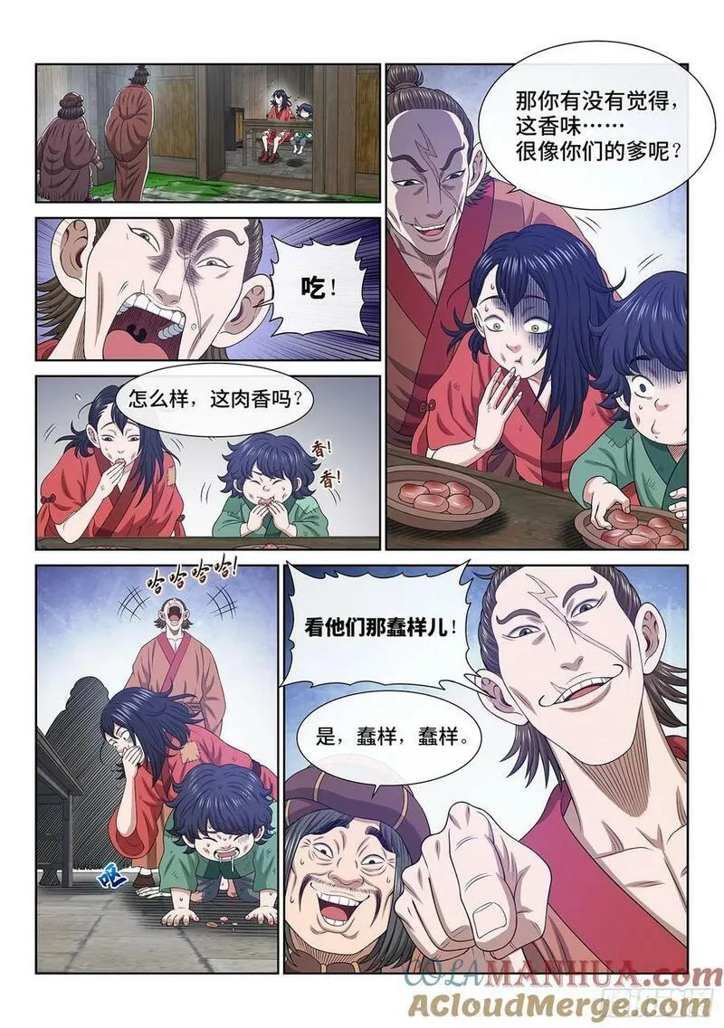 我是大神仙2漫画,第六一一话&middot;献 计11图