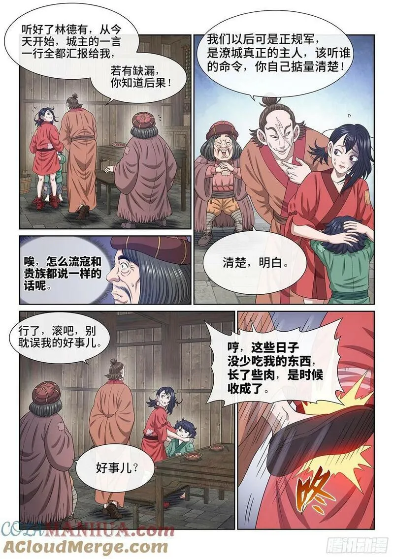 我是大神仙2漫画,第六一一话&middot;献 计13图