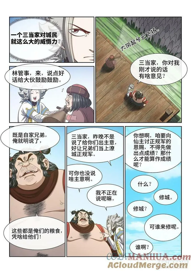 我是大神仙2漫画,第六一一话&middot;献 计5图