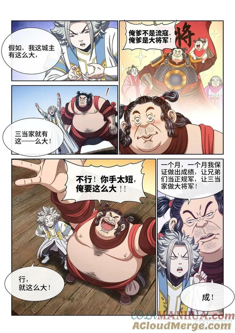 我是大神仙2漫画,第六一一话&middot;献 计7图