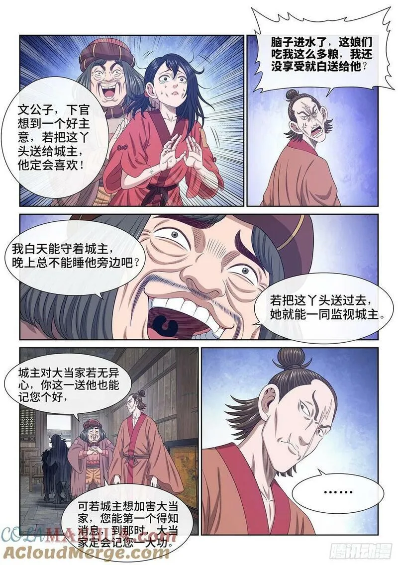 我是大神仙2漫画,第六一一话&middot;献 计15图