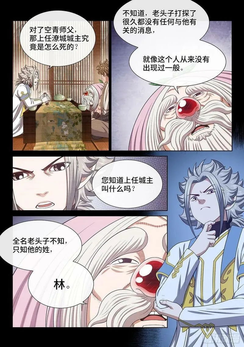 我是大神仙3漫画,第六一二话&middot;BUG14图