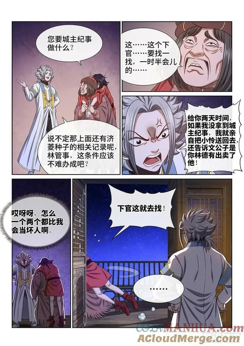 我是大神仙3漫画,第六一二话&middot;BUG13图