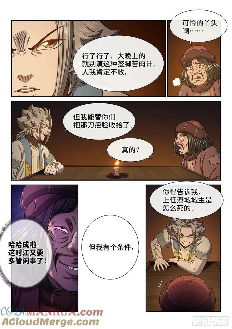 我是大神仙3漫画,第六一二话&middot;BUG11图